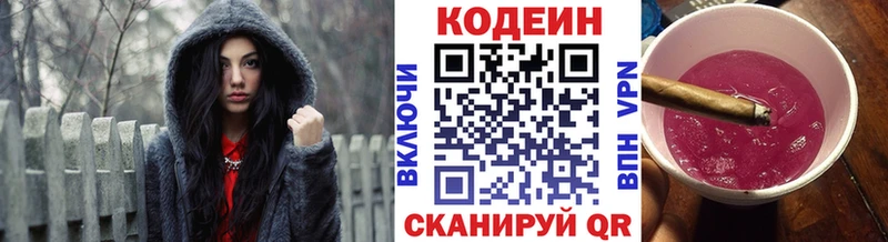 Кодеин напиток Lean (лин) Белинский